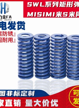替代米思米矩形弹簧SWL22-20/25/30/35/40/45/50/55/60/657075 80