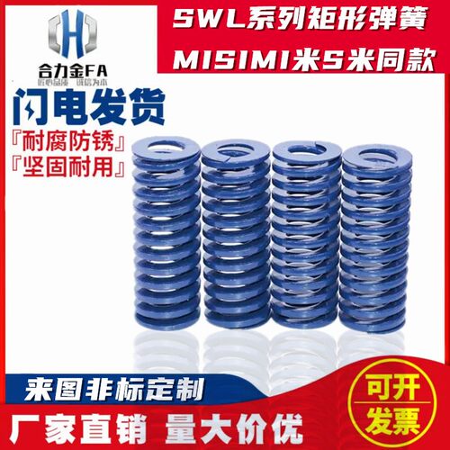 替代米思米矩形弹簧SWL22-20/25/30/35/40/45/50/55/60/657075 80