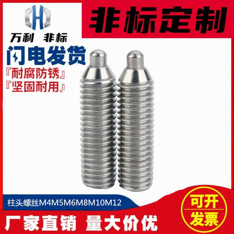 现货M4M5M6M8M10M12弹簧柱塞