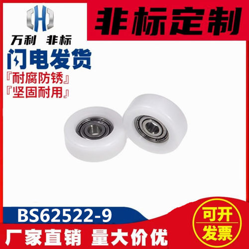 厂家直销 BS62522-9包塑轴承 加宽包胶轴承 尼龙轮轴承滑轮