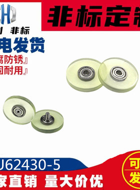 PU62430-5C1L5M4包胶轴承聚氨酯滑轮静音耐磨滚轮压轮PU62430-5