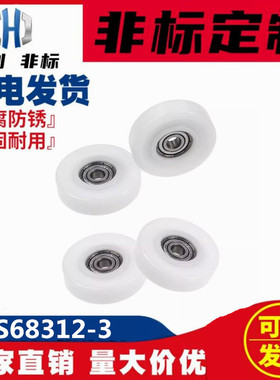 BS68312-3包塑轴承滚轮尼龙小滑轮耐磨高承载轨道胶轮 POM导向轮