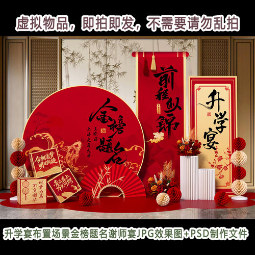 红金色金榜题名升学宴背景素材