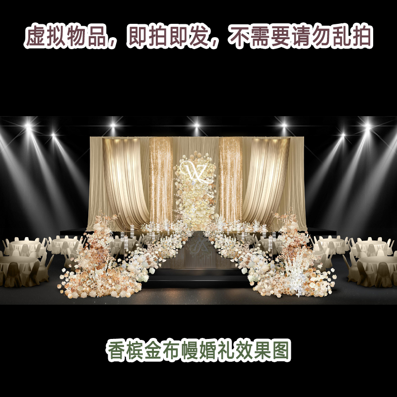 新品香槟金布幔婚礼背景PSD设计效果图分层源文件素材