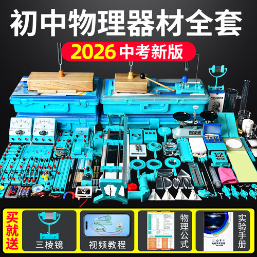 物理实验器材全套电学光学实验箱