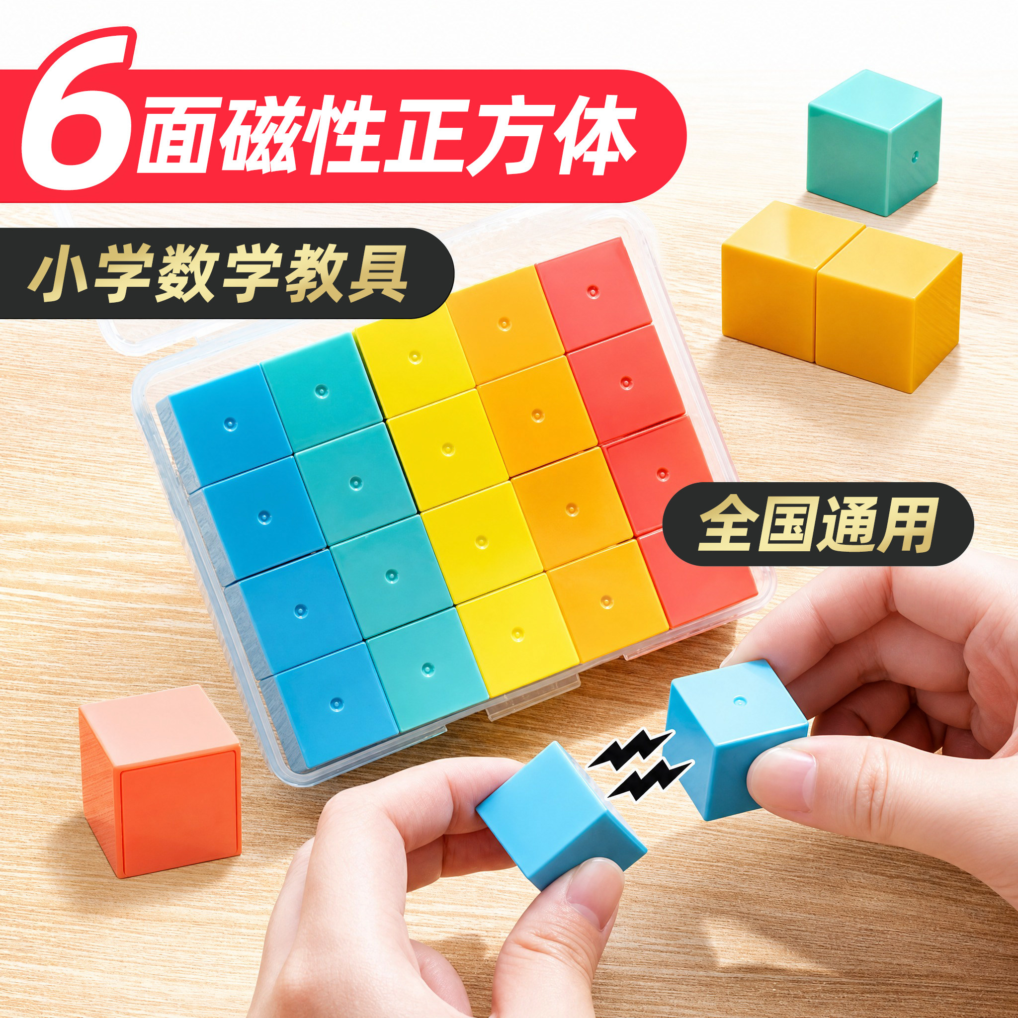磁性正方体教具小正方体学具图片