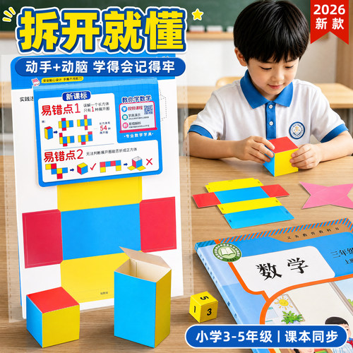 2026拆盒子学习套装人教版苏教版