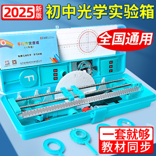 浙教光具座水透镜模拟眼球 初中光学实验器材全套八年级上册初二物理光学实验箱平面镜成像凸透镜凹透镜人教版