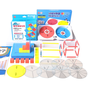 小学五年级数学教具下册全套人教版苏教分数学习套装分数盘多边形面积棱长与表面积演示器正方体观察2026学具