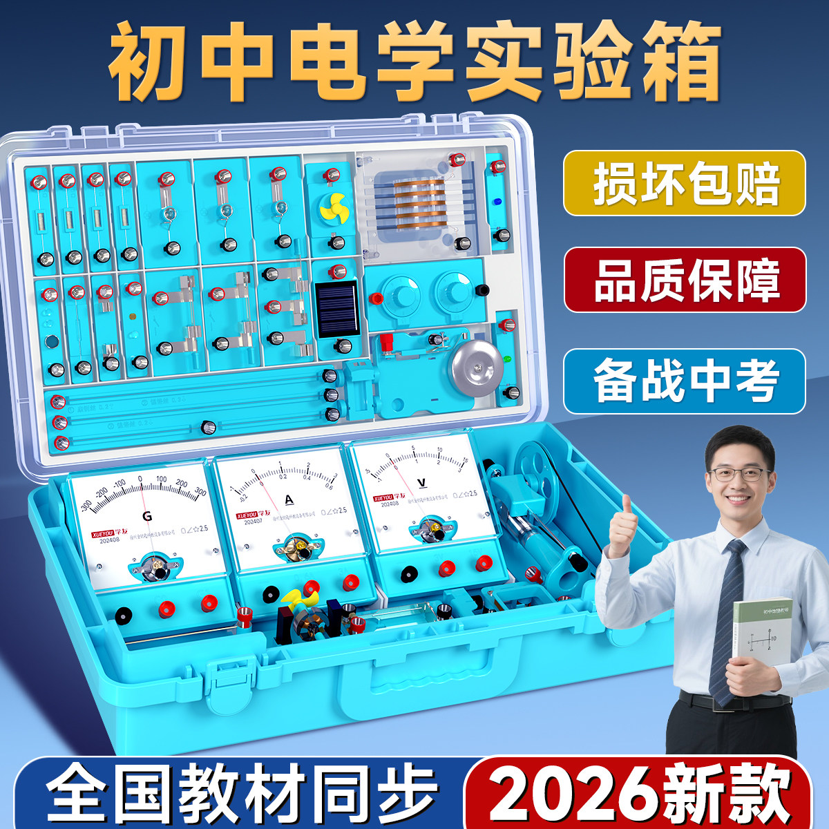 初中物理电学实验箱电磁学实验器材全套初三串联电路盒中考小灯泡九年级科学人教版初二中学生试验箱电箱2026