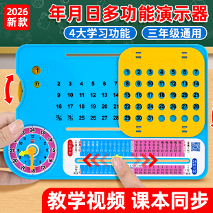 三年级下册年月日多功能演示器四大学习功能认识时间日期数学教具