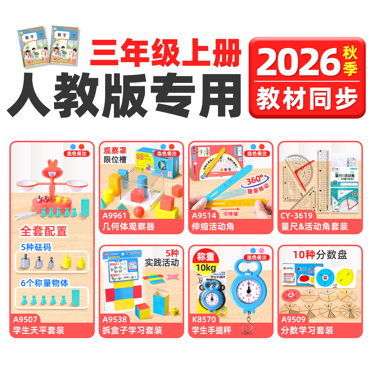 【2026】三年级上册数学教具图片