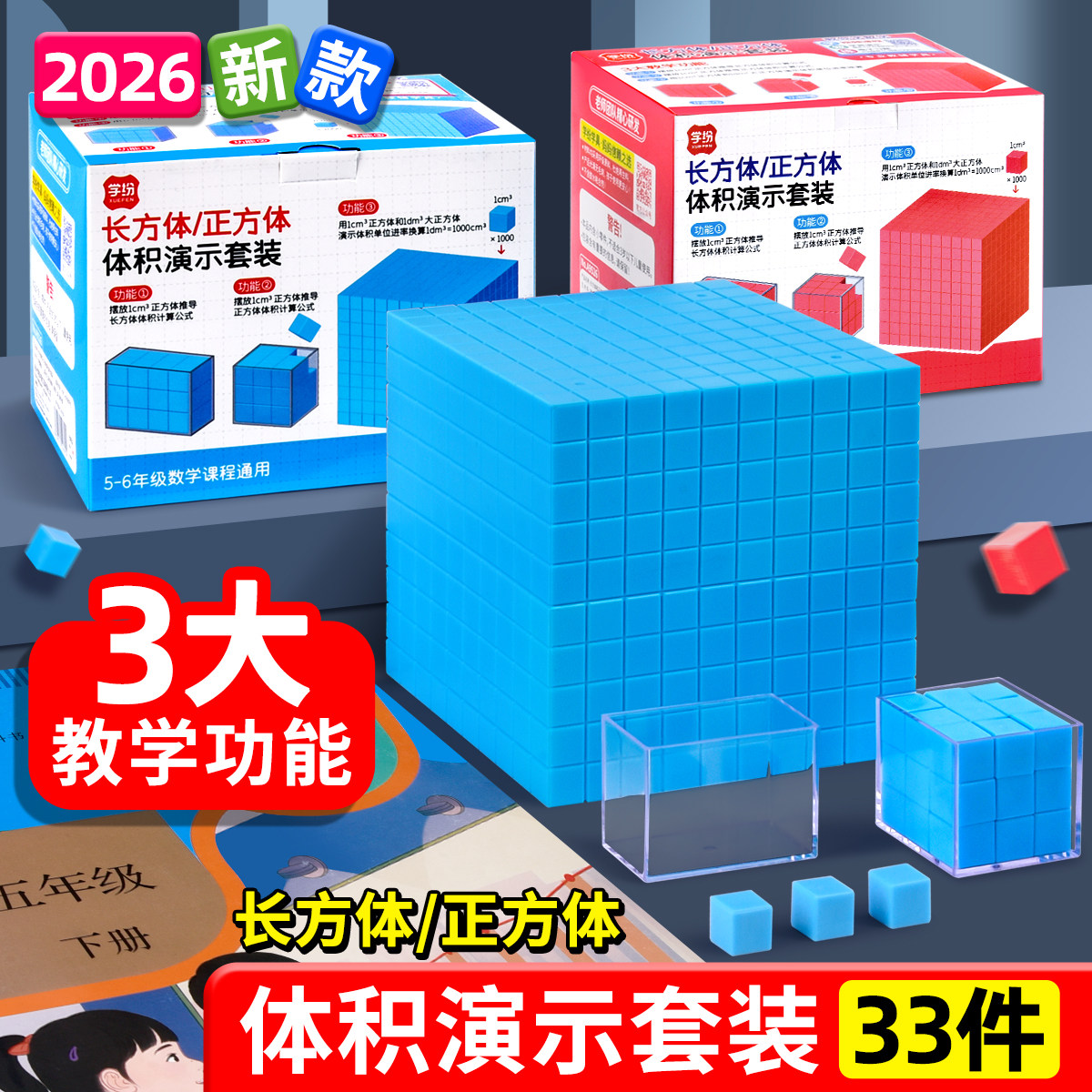 长方体正方体体积演示套装小学五年级数学教具体积公式推导小学生5-