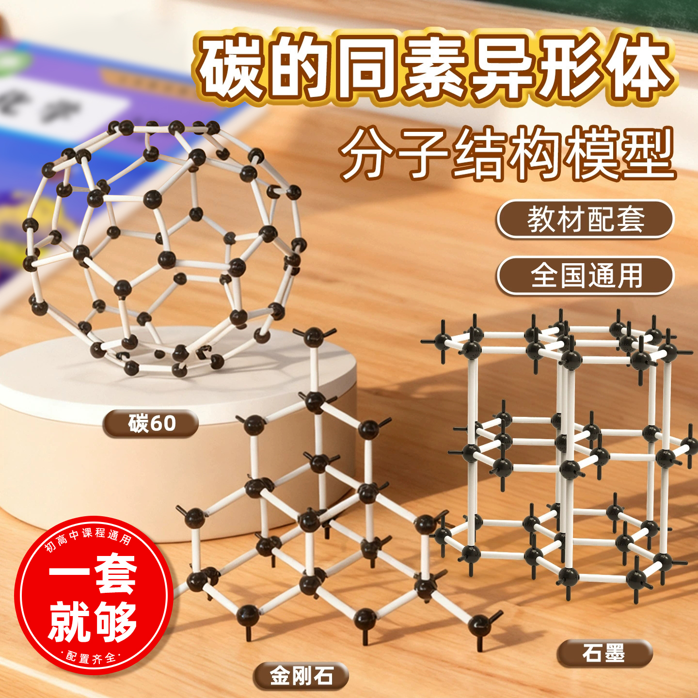 化学分子结构模型碳的同素异形体