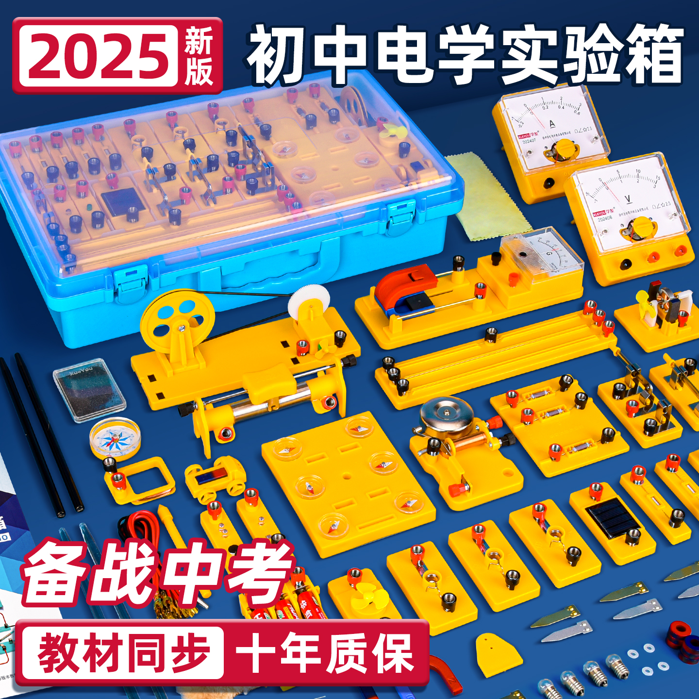 初中电学实验器材电磁学实验箱