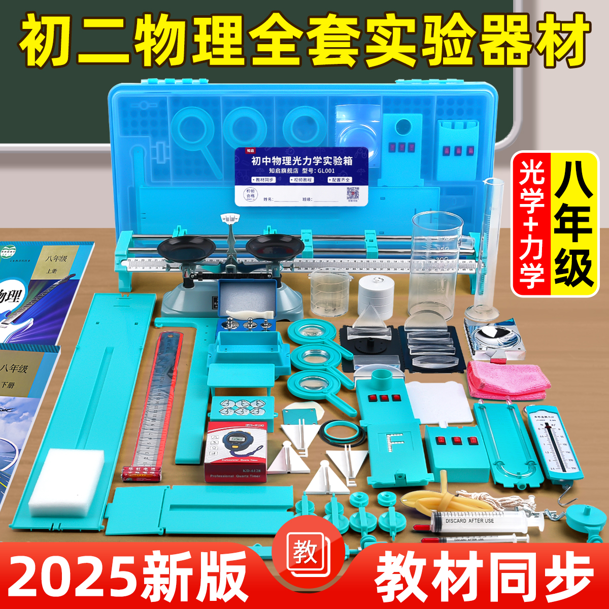 初二物理全套实验器材光力学实验箱套装八上八下初中光学力学滑轮组单摆杠杆八年级凸透成像镜
