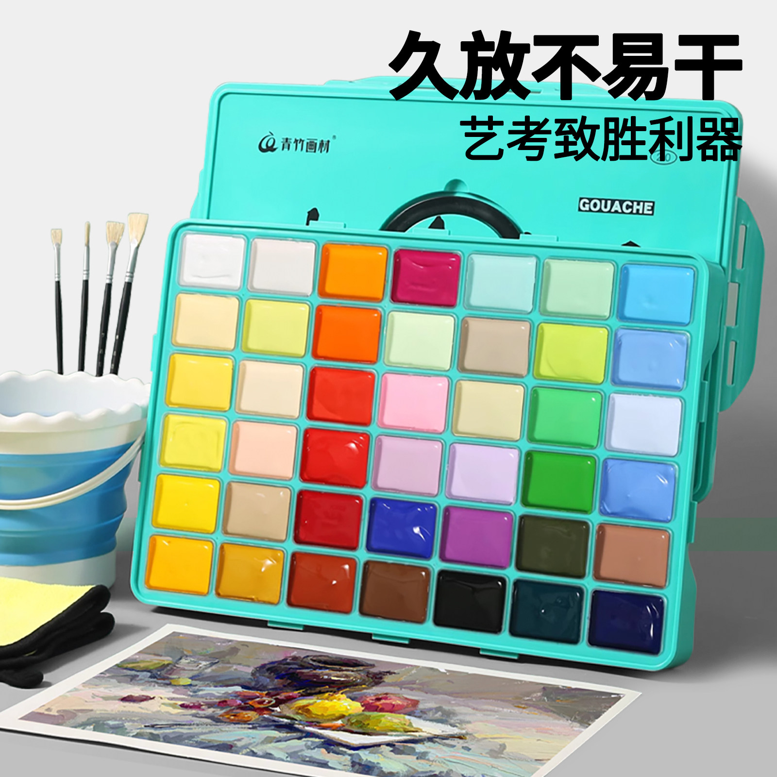 水粉颜料套装青竹大师果冻颜料丙粉颜料组合装80ml42色集训联考艺考色彩大师名师学生用水粉画颜料工具套装