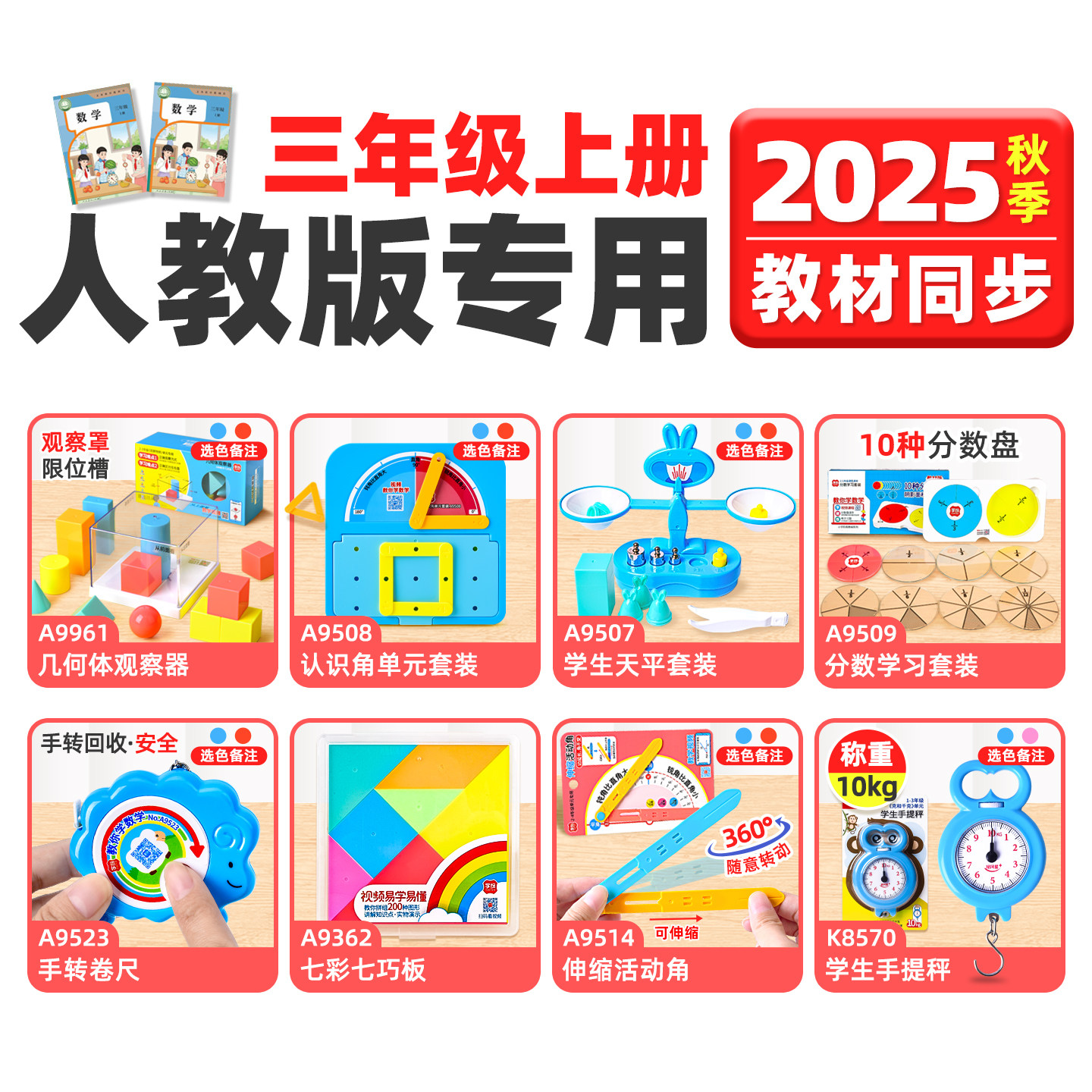 2025三年级数学教具上册人教版小学生天平套装磁性图形面积长方形正方形周长年月日演示器分数学习盘手提秤