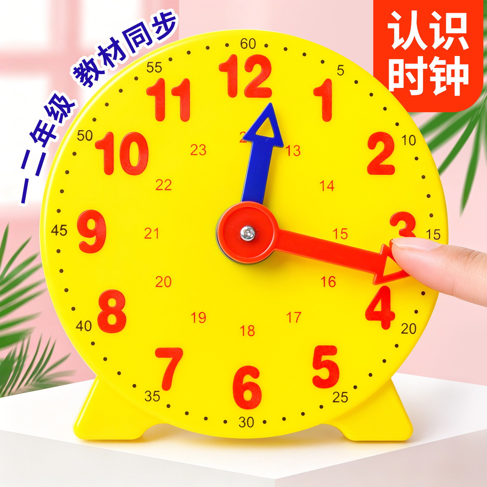 钟表模型小学教具一二年级图片