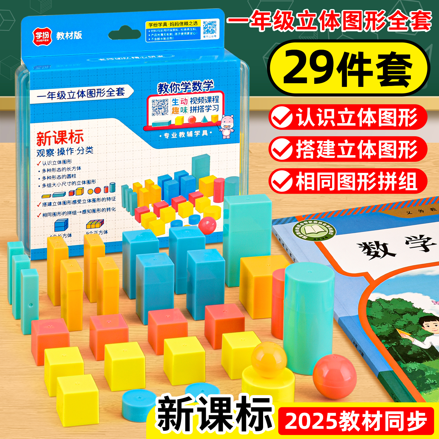 一年级立体图形教具全套