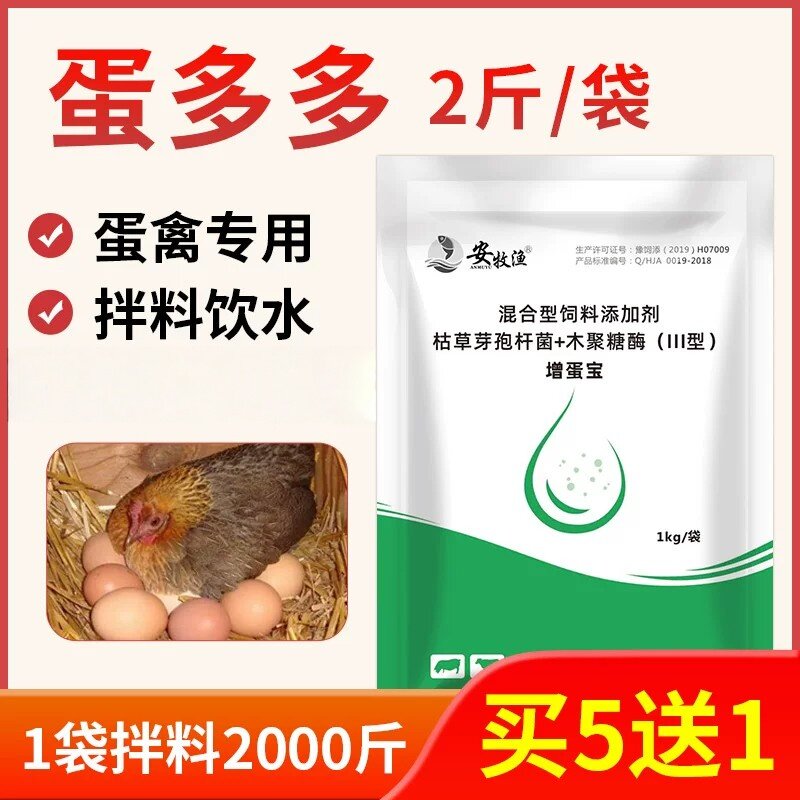 蛋多多增蛋宝鸡鸭鹅兽禽通用鸽子鹦鹉芦丁鸡饲料添加剂