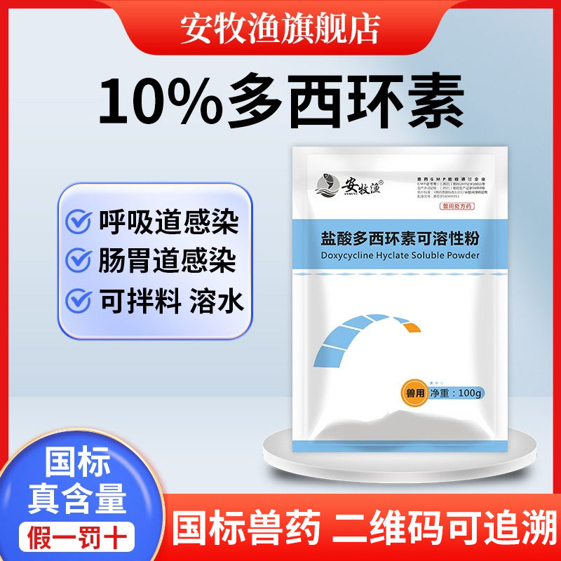 盐酸多西环素强力支原体兽用药