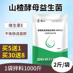 山楂酵母粉益生菌兽用开胃大山楂猪牛羊鸡鸭禽用混合饲料添加剂