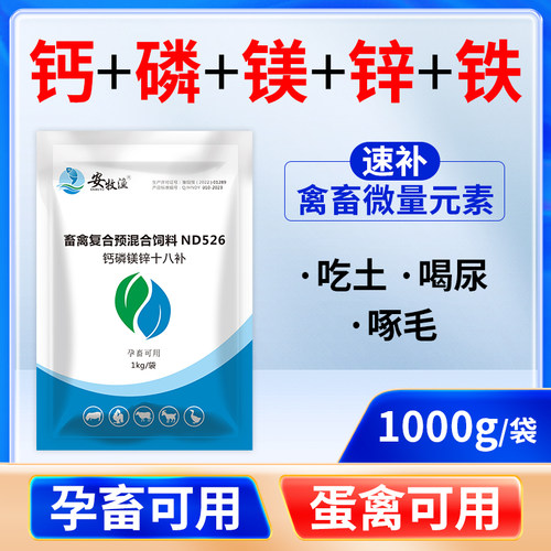 兽用钙磷十八补孕畜用补钙粉