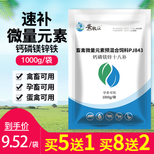 兽用钙磷十八补畜用速补猪牛羊鸭鹅用微量元素钙镁磷鸡防啄羽啄肛