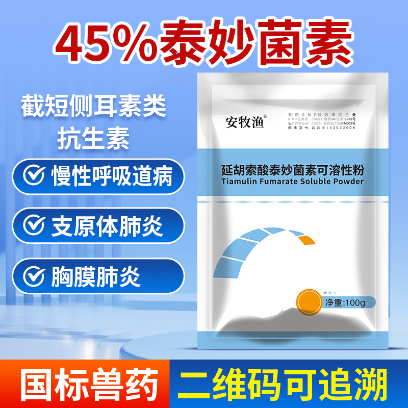 猪肠炎胸膜肺炎鸡呼吸道正品药