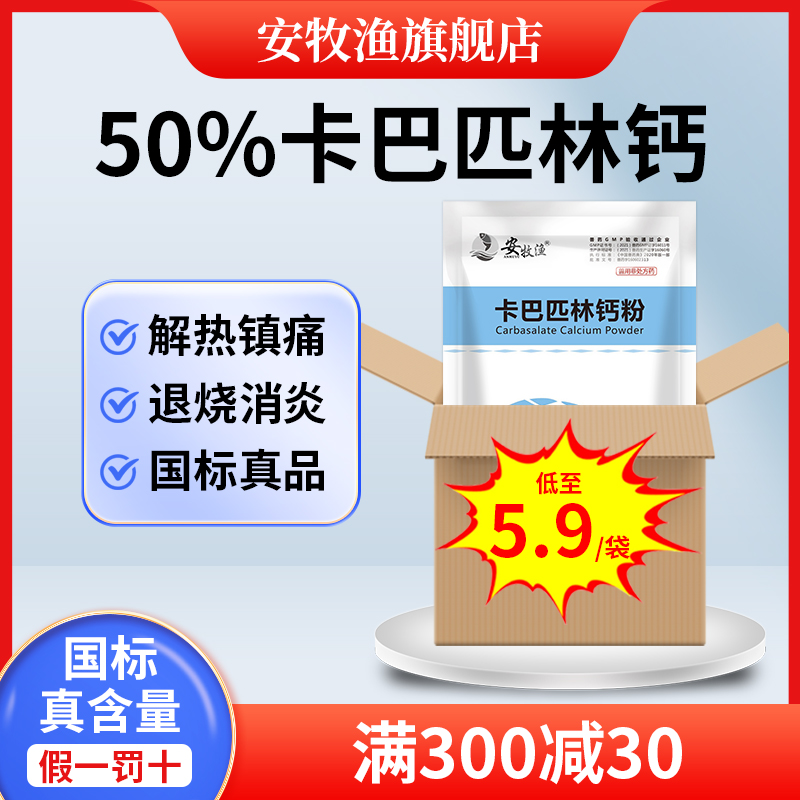 50%卡巴匹林钙可溶性粉兽用猪药药鸡鸭发热退烧解热镇痛消炎抗菌-封面