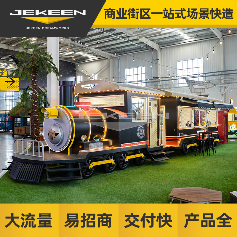 街景梦工厂火车头大型餐车商业街规划小吃车多功能移动餐车商用