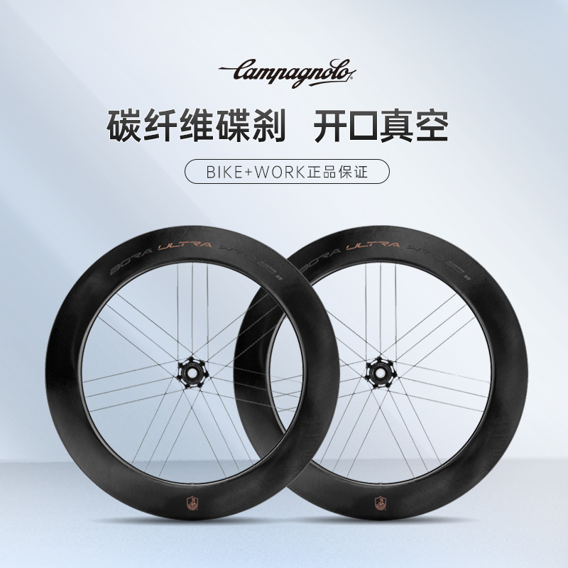 Campagnolo BORA ULTRA WTO 80公路车开口真空碳纤维轮组碳刀-封面