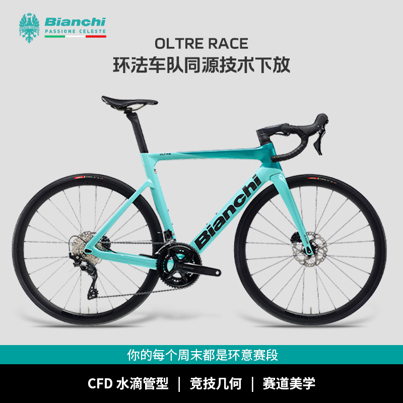 意大利比安奇破风公路车碳纤维