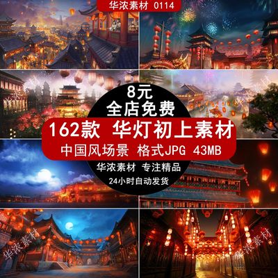 中国风国潮中式古风场景华灯初上繁华夜市背景CG原画美术参考素材