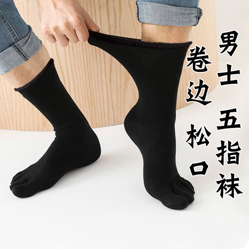 中老年人卷边松口五指袜男士宽松不勒腿分指袜子不勒脚纯棉厚大码,女士内衣/男士内衣/家居服,中筒袜,淘宝优惠券,粉丝福利购,淘宝优惠卷