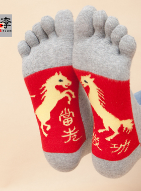 本命年袜子男纯棉红色属马结婚袜2026新年马年中筒五指袜黑色踩红