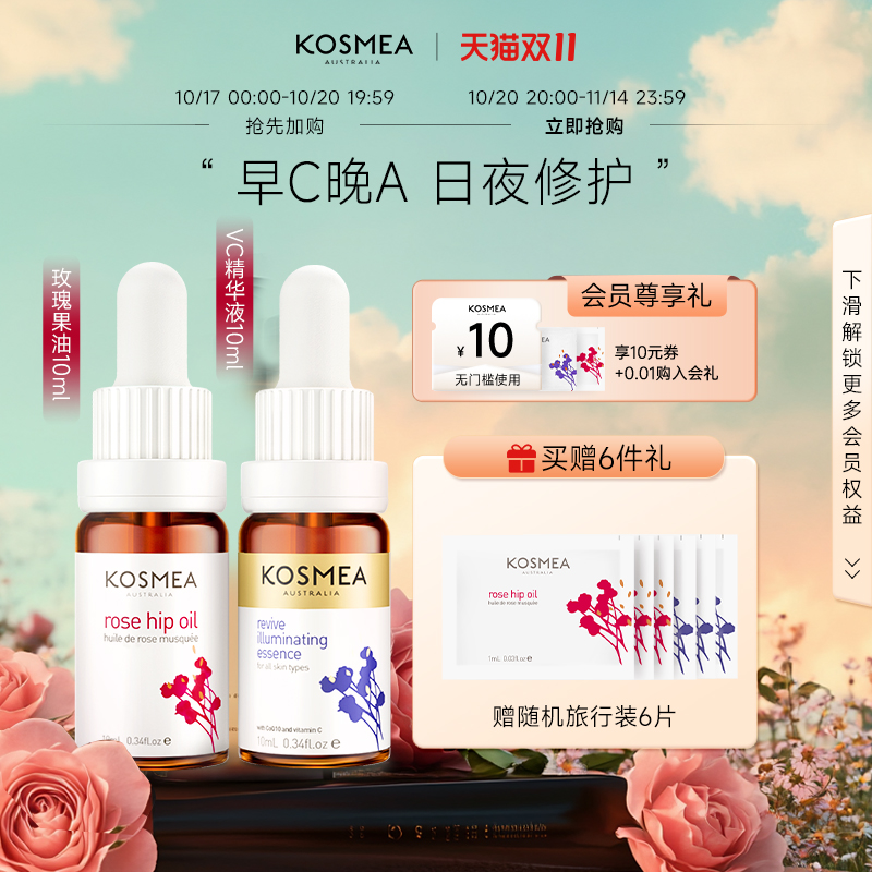 KOSMEA早C晚A精华以油养肤修护