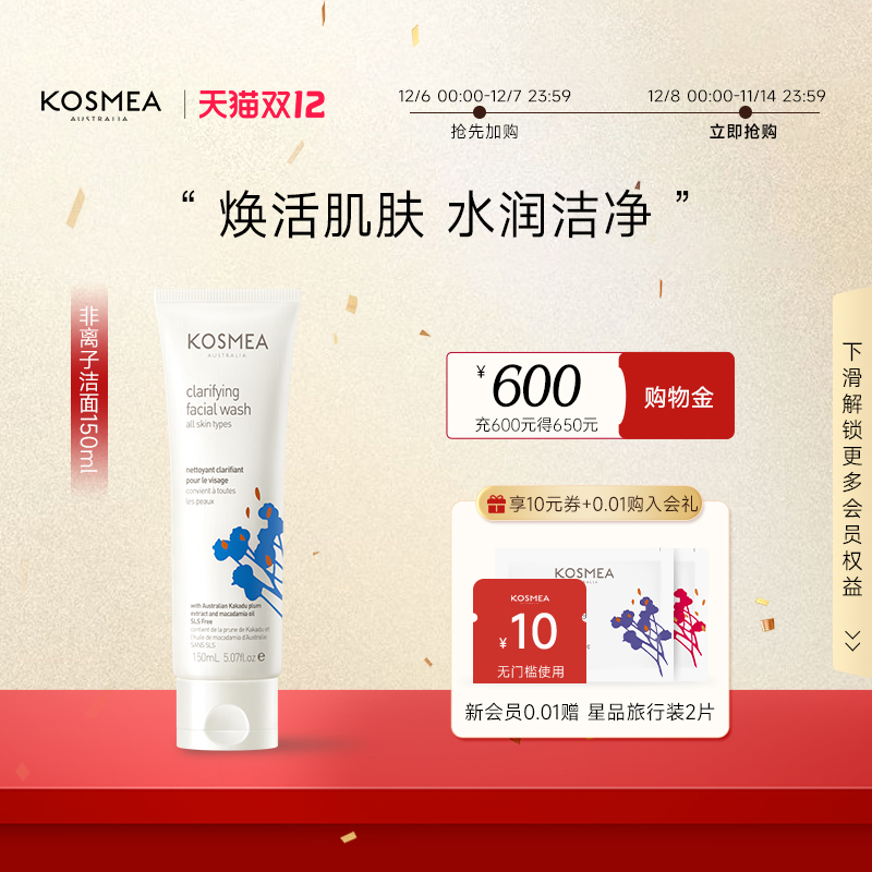 KOSMEA非离子洗面奶深澈清洁水润