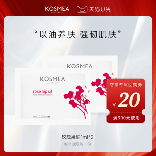 正裝 KOSMEA星品旅行裝 2片 20元 回購(gòu)券