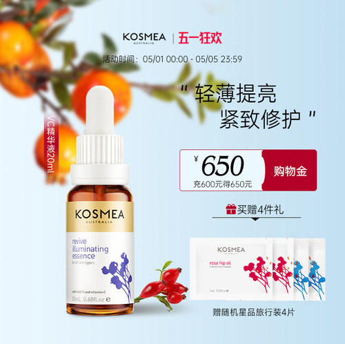 KOSMEA赋活亮肤精华焕白轻薄修护