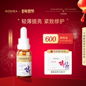 VC小紫瓶 蔻诗美赋活亮肤精华液维c果油 年货狂欢季 KOSMEA