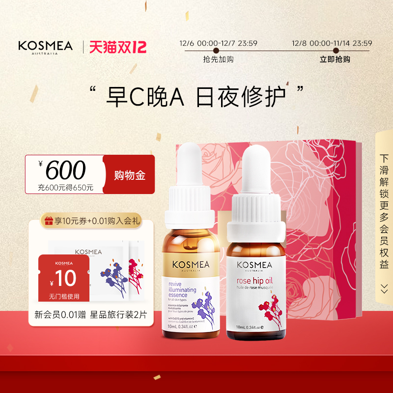 KOSMEA早C晚A精华以油养肤修护