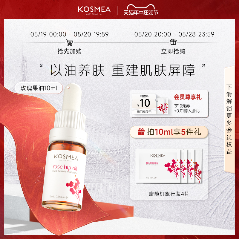 【官方正品】KOSMEA/蔻诗美玫瑰果油面部精华油保湿修护紧致抗皱