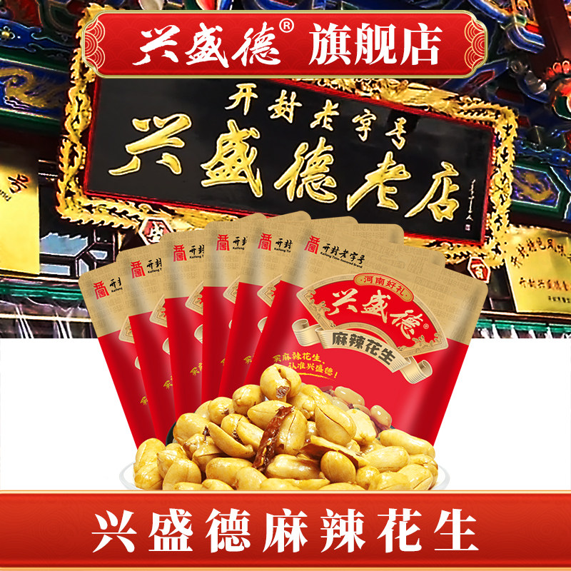 五香河南特产420g兴盛德麻辣花生图片