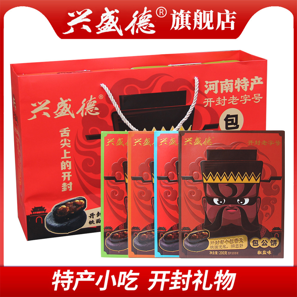 兴盛德旗舰店包公饼礼盒点心传统糕点休闲零食小吃开封礼物特产