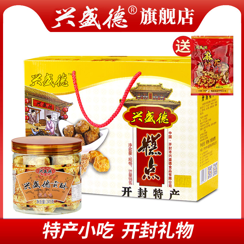 兴盛德官方麻辣花生糕点中秋年货礼盒特产河南开封零食花生糕点