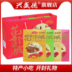 兴盛德河南开封特产240g*4盒中秋礼盒装鲜花饼零食美食玫瑰饼糕点