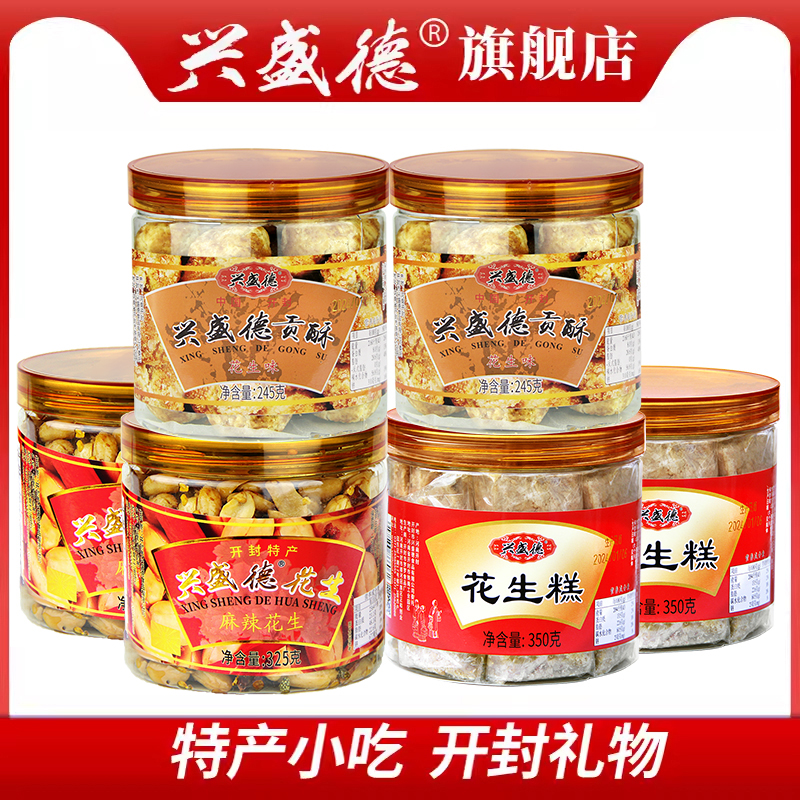 兴盛德糕点6桶无礼盒贡酥