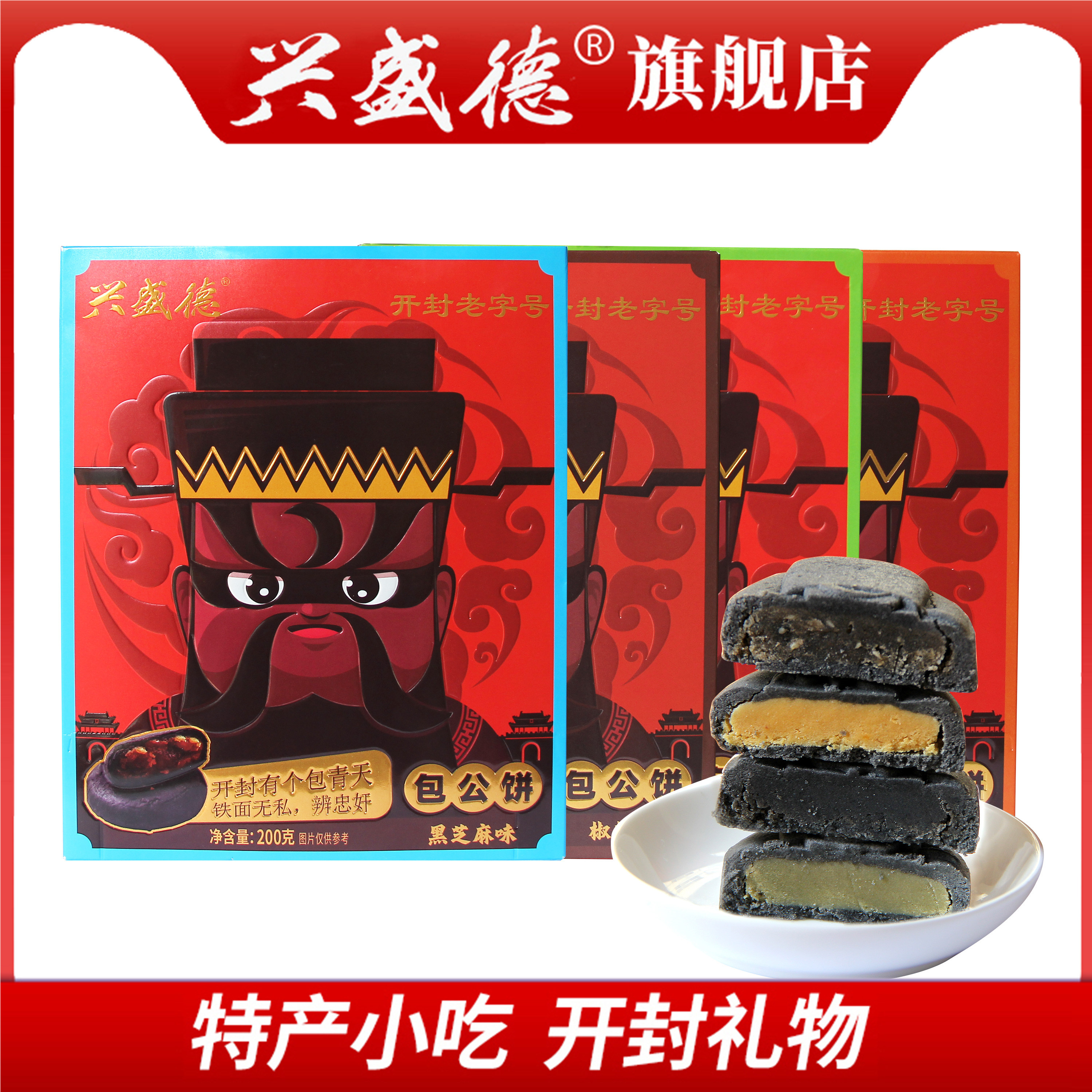 兴盛德旗舰店200g/盒包公饼点心休闲零食小吃特产开封礼物特产